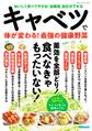 キャベツで体が変わる!最強の健康野菜