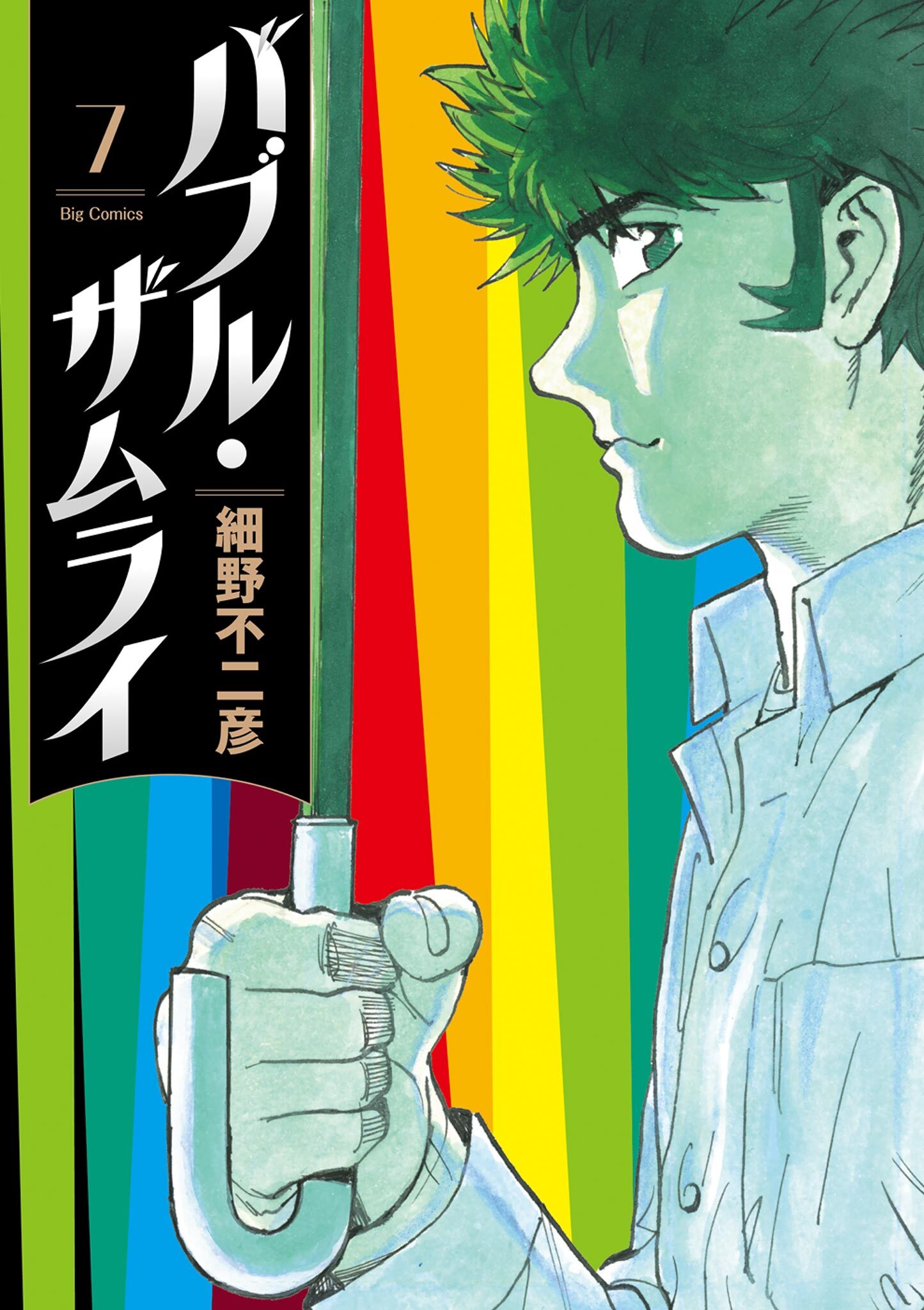 バブル・ザムライ