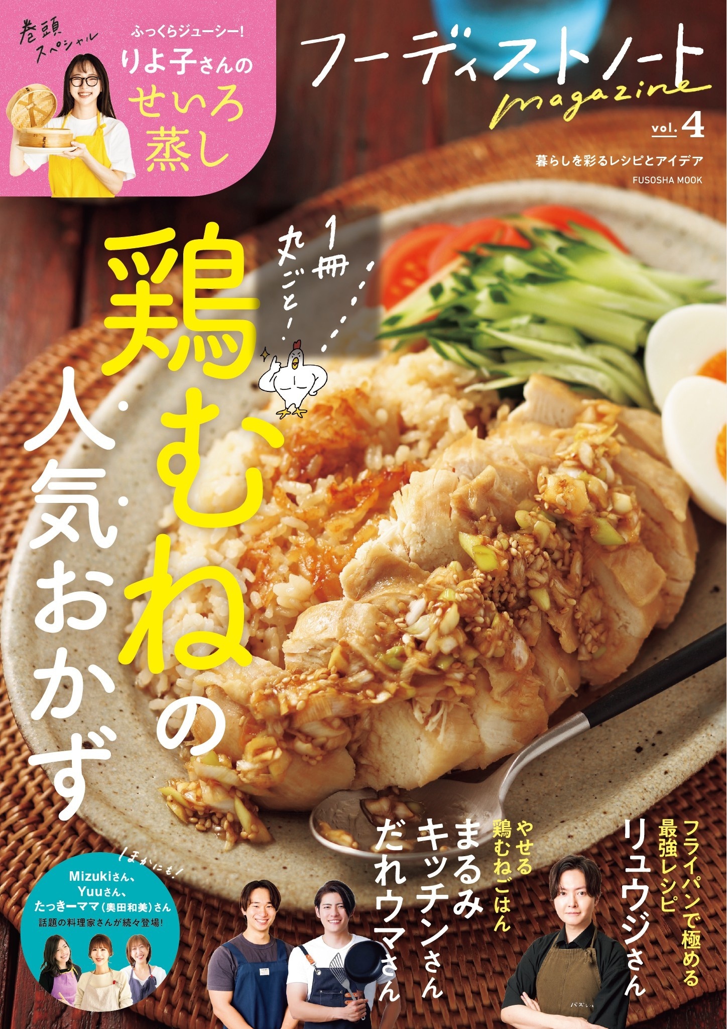 フーディストノートmagazine