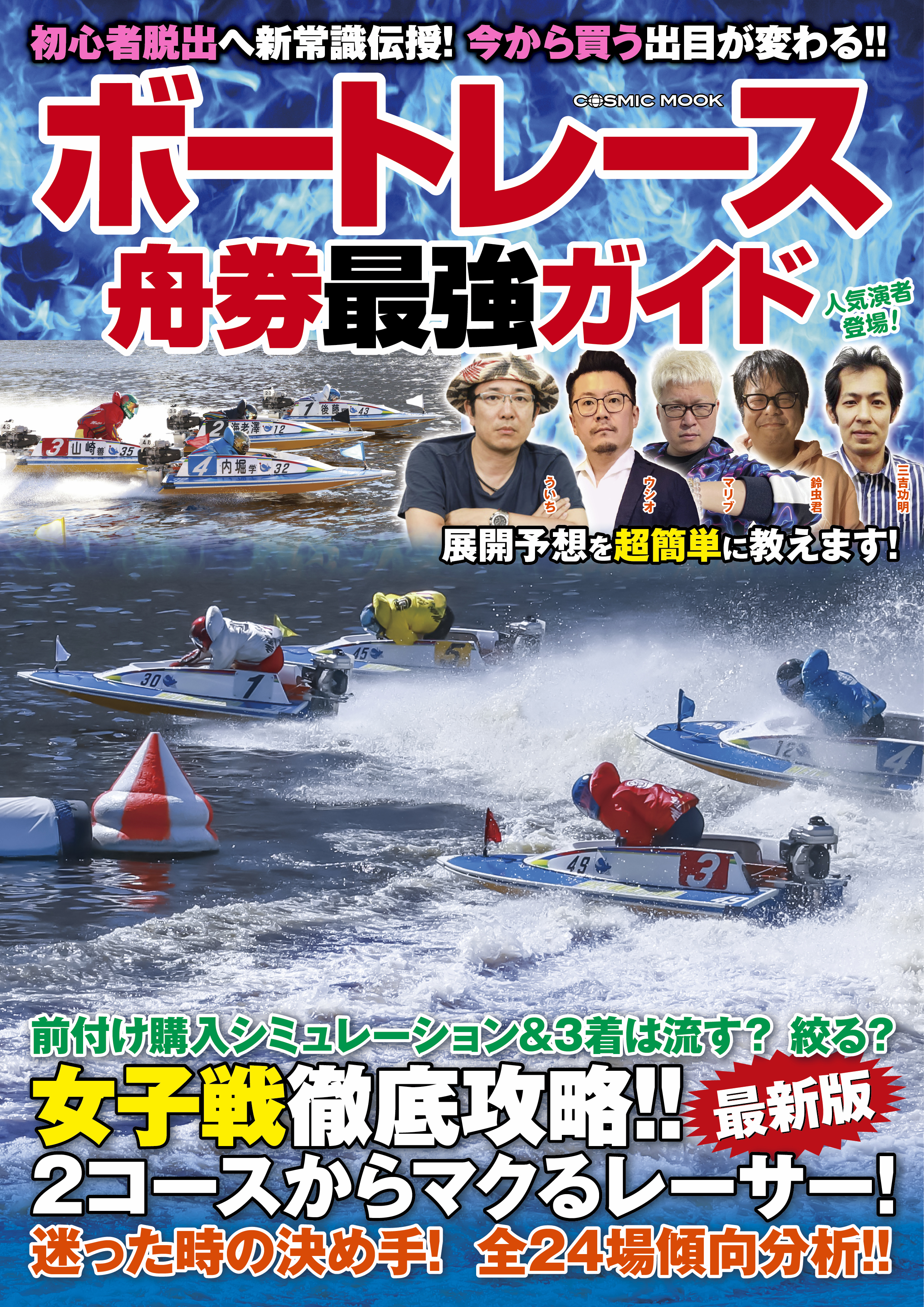 ボートレース舟券最強ガイド