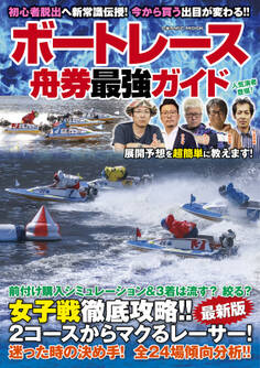 ボートレース舟券最強ガイド