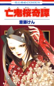 村岡恵短編集 無料 試し読みなら Amebaマンガ 旧 読書のお時間です