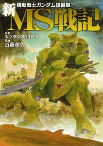 機動戦士ガンダム Anaheim Record 無料 試し読みなら Amebaマンガ 旧 読書のお時間です