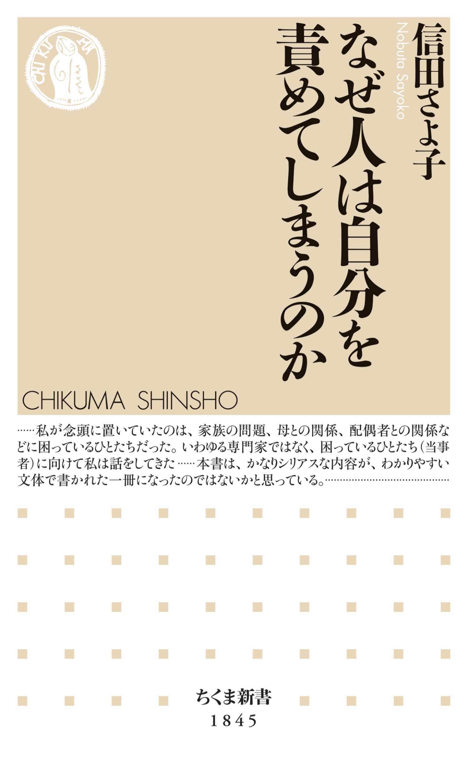 なぜ人は自分を責めてしまうのか