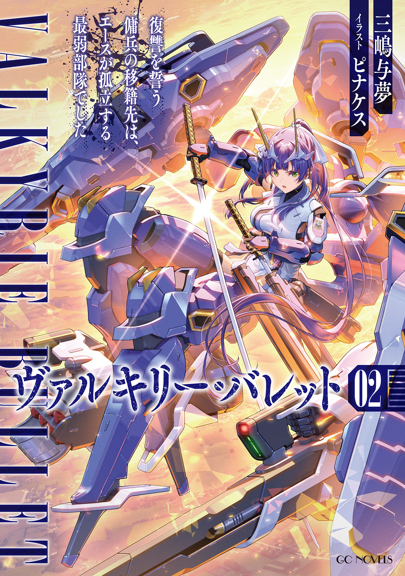 ヴァルキリー・バレット