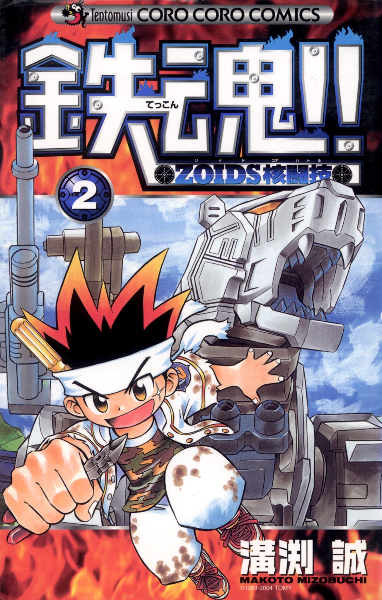 鉄魂！！ＺＯＩＤＳ核闘技 2