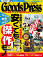 GoodsPress2021年3月号
