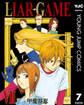 LIAR GAME 7