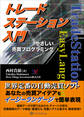 トレードステーション入門