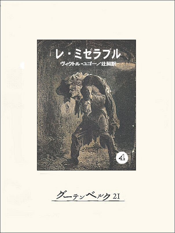 レ・ミゼラブル