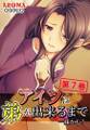 アイツに弟が出来るまで…妹かも! 第7巻