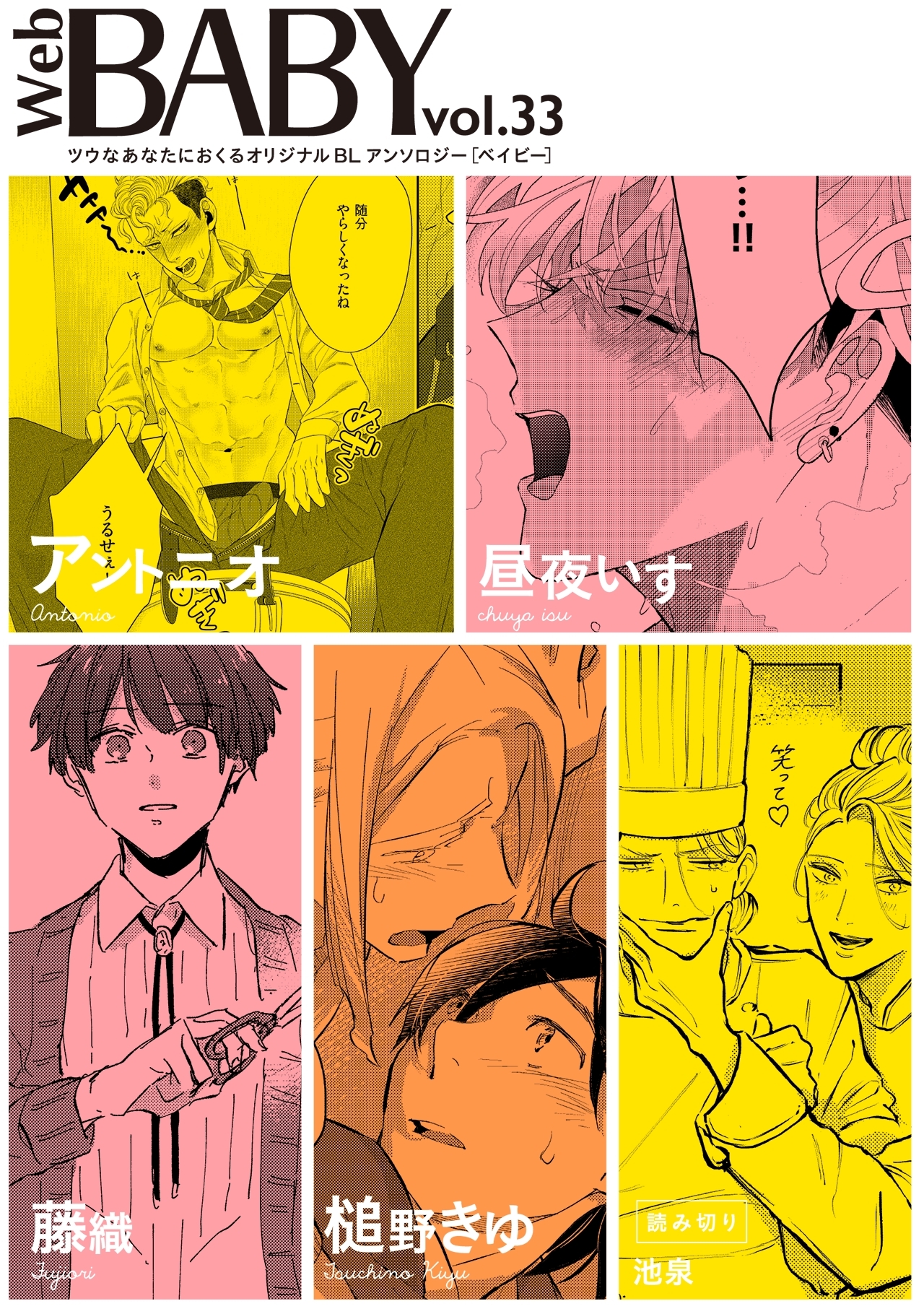 Web BABY vol.33