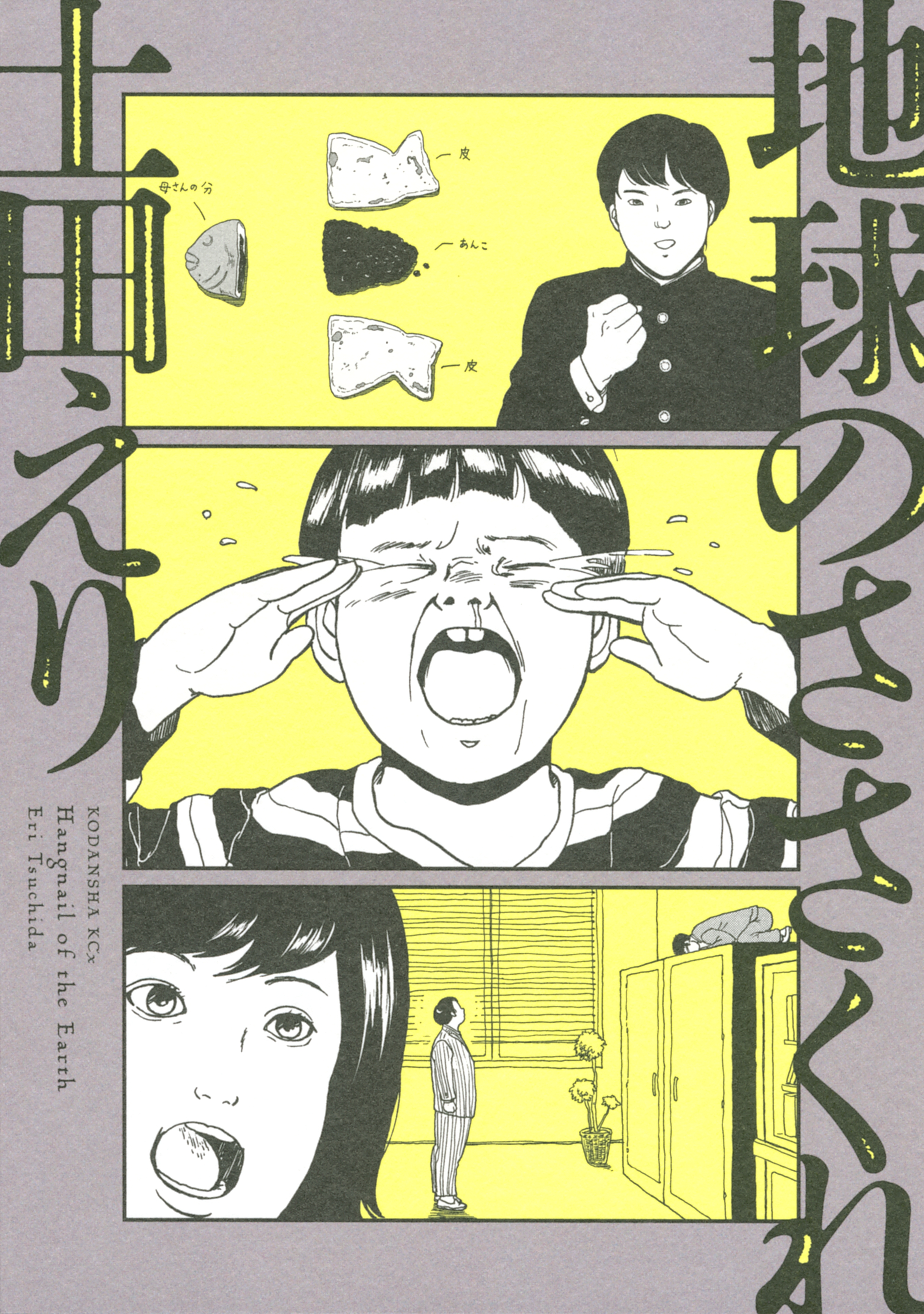 地球のささくれ（１）