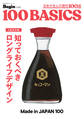 知っておくべき ロングライフデザイン made in japan 100