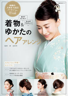 着物&ゆかたのヘアアレンジ