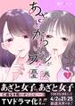 【期間限定 無料お試し版】あざとかわいいワタシが優勝(1)