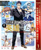 地味なおじさん、実は英雄でした。~自覚がないまま無双してたら、姪のダンジョン配信で晒されてたようです~【期間限定試し読み増量】 1