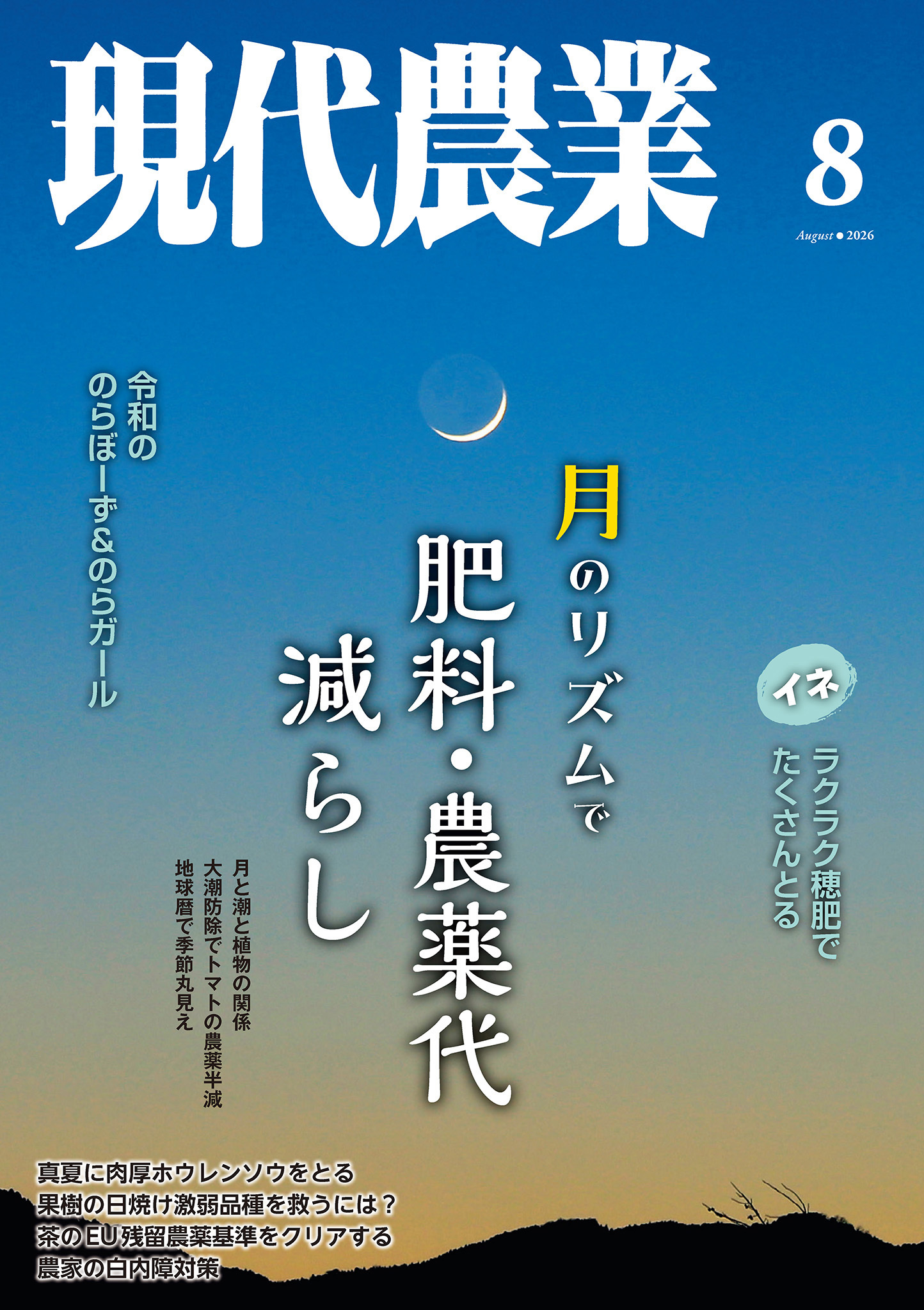現代農業