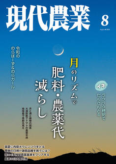 現代農業