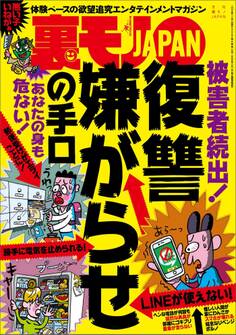 復讐・嫌がらせの手口★筋肉モリモリ性欲モリモリ地味なアラフォー主婦がヤリマンに★意外と使える!ヤリたいオッサンたちのせこい努力★下品な中国人観光客どもを叱り倒す★裏モノJAPAN
