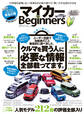 100%ムックシリーズ マイカー for Beginners