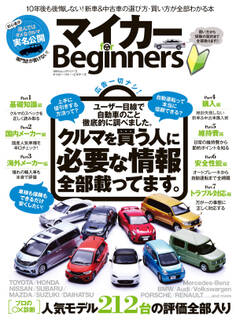 100%ムックシリーズ マイカー for Beginners