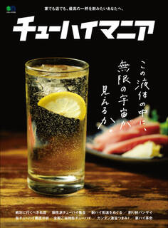 チューハイマニア