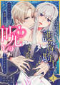 幼馴染の護衛騎士をふりむかせようと奮闘したら、呪いをかけられました【第1話】