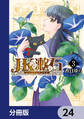 JK漱石【分冊版】 24