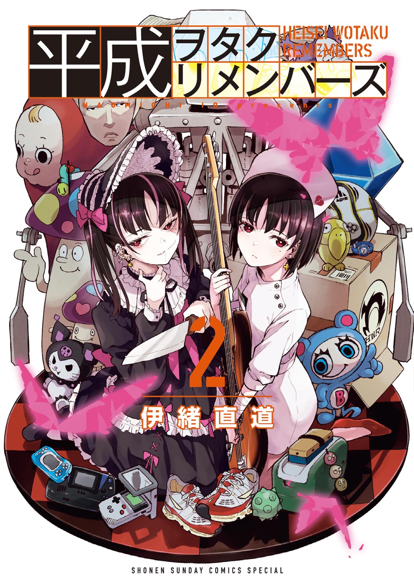 【期間限定　無料お試し版　閲覧期限2026年7月23日】平成ヲタクリメンバーズ 2