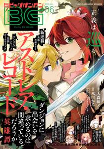 月刊ビッグガンガン