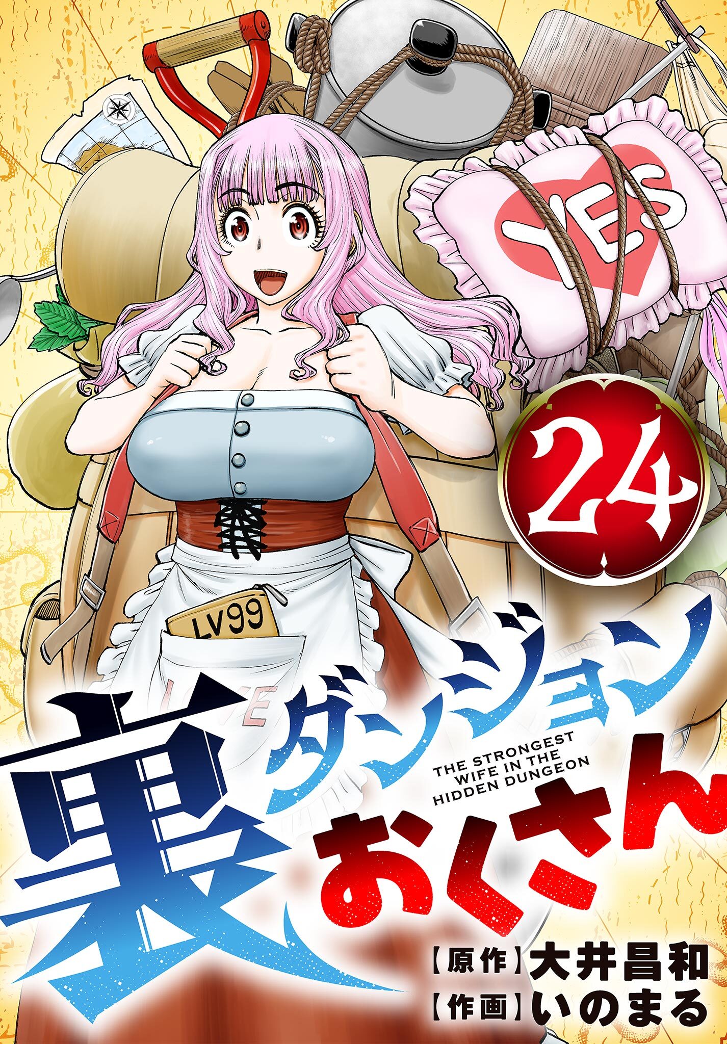 裏ダンジョンおくさん【単話】 24