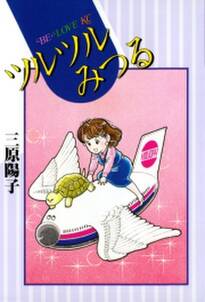 乱視の国のアリス 2 無料 試し読みなら Amebaマンガ 旧 読書のお時間です