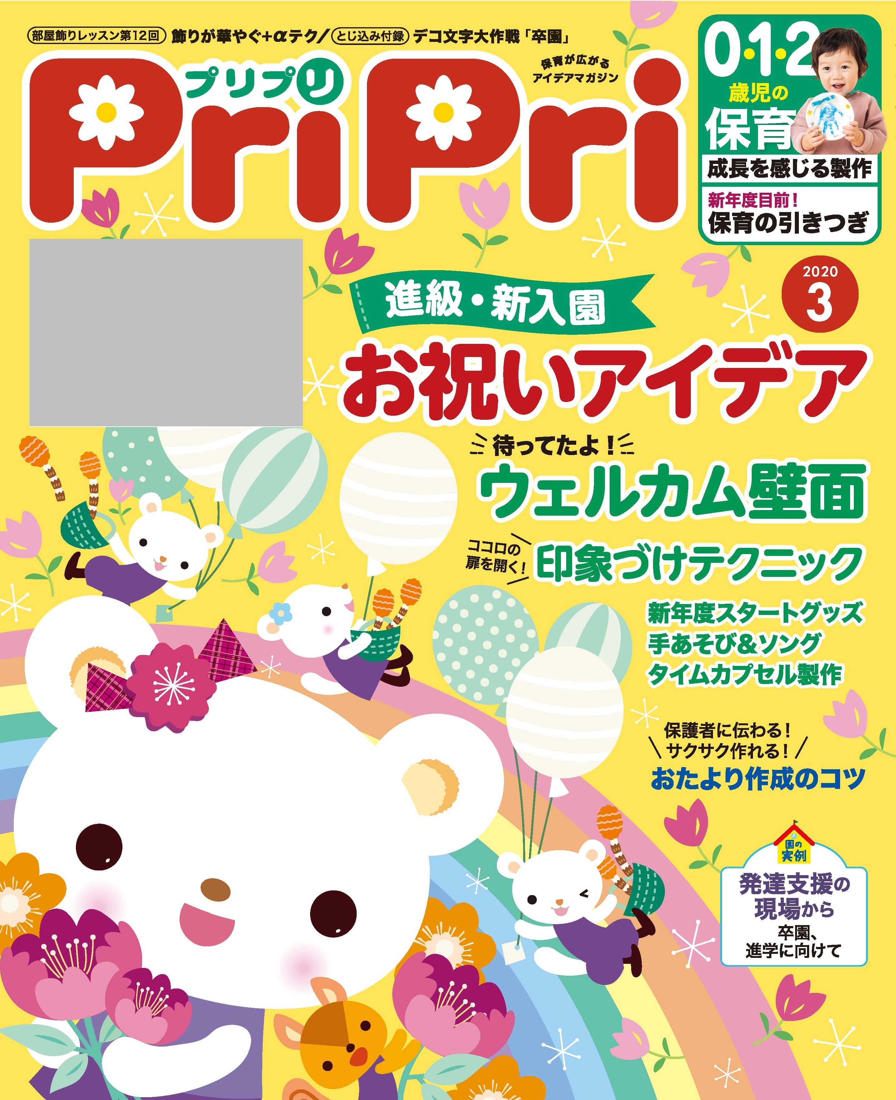PriPri プリプリ 2020年3月号