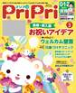 PriPri プリプリ 2020年3月号
