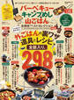 晋遊舎ムック お得技シリーズ194 BBQ & キャンプめし & 山ごはんお得技ベストセレクション mini
