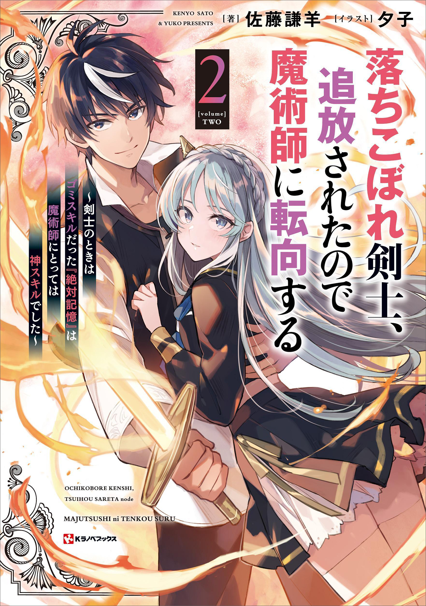 落ちこぼれ剣士、追放されたので魔術師に転向する