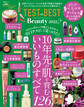 晋遊舎ムック TEST the BEST Beauty 2022