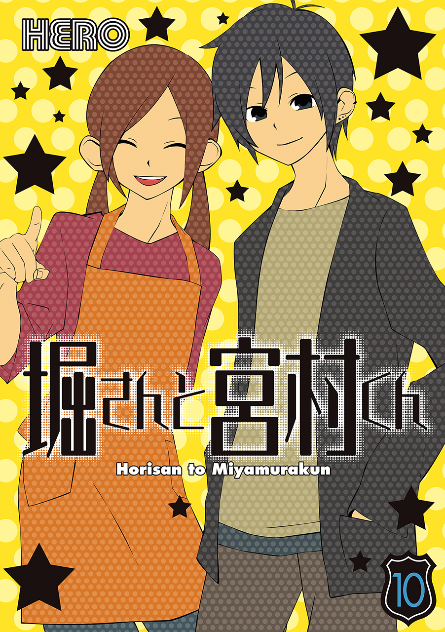 堀さんと宮村くん 全10巻 完結 Hero 人気マンガを毎日無料で配信中 無料 試し読みならamebaマンガ 旧 読書のお時間です