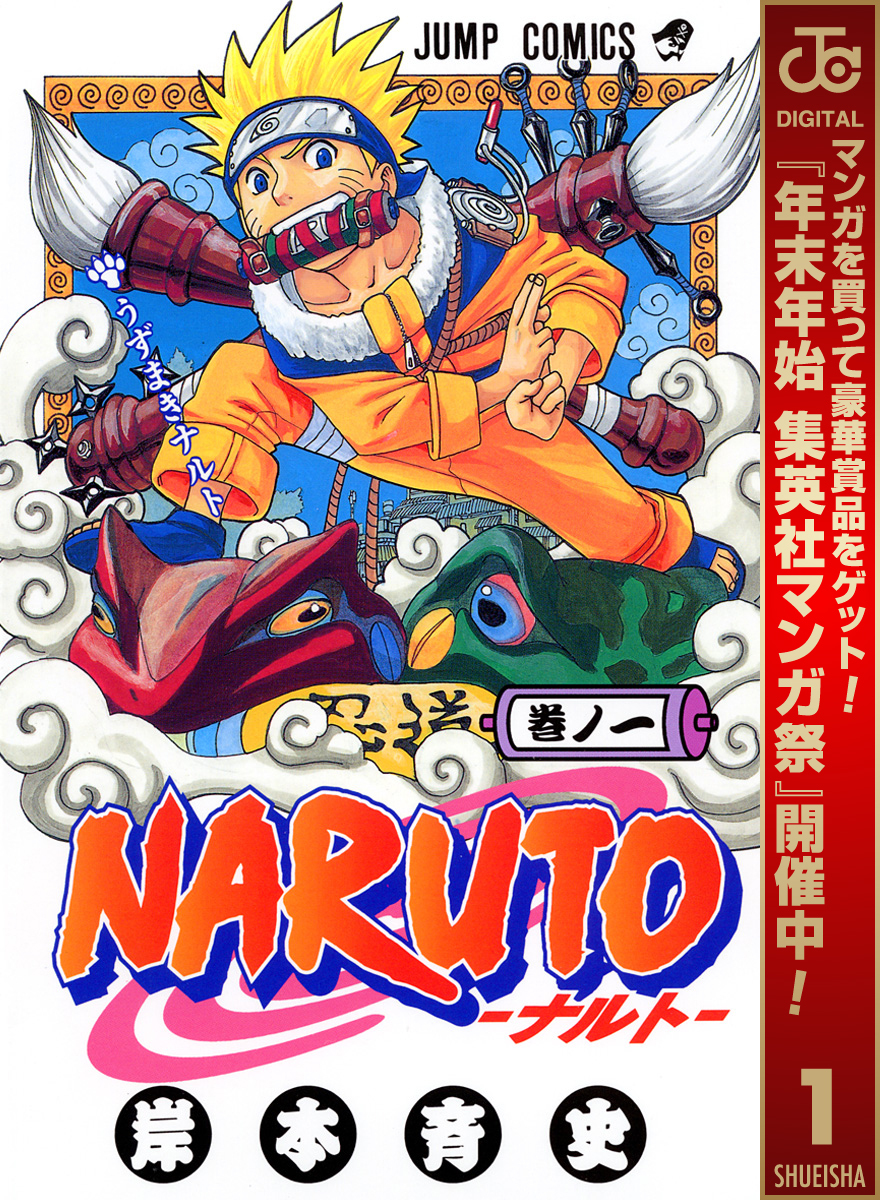 NARUTO―ナルト― モノクロ版【期間限定無料】 1