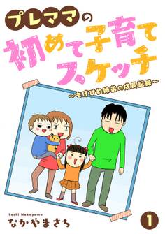 プレママの初めて子育てスケッチ~もげびわ姉弟の成長記録~