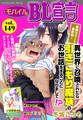 モバイルBL宣言 vol.149
