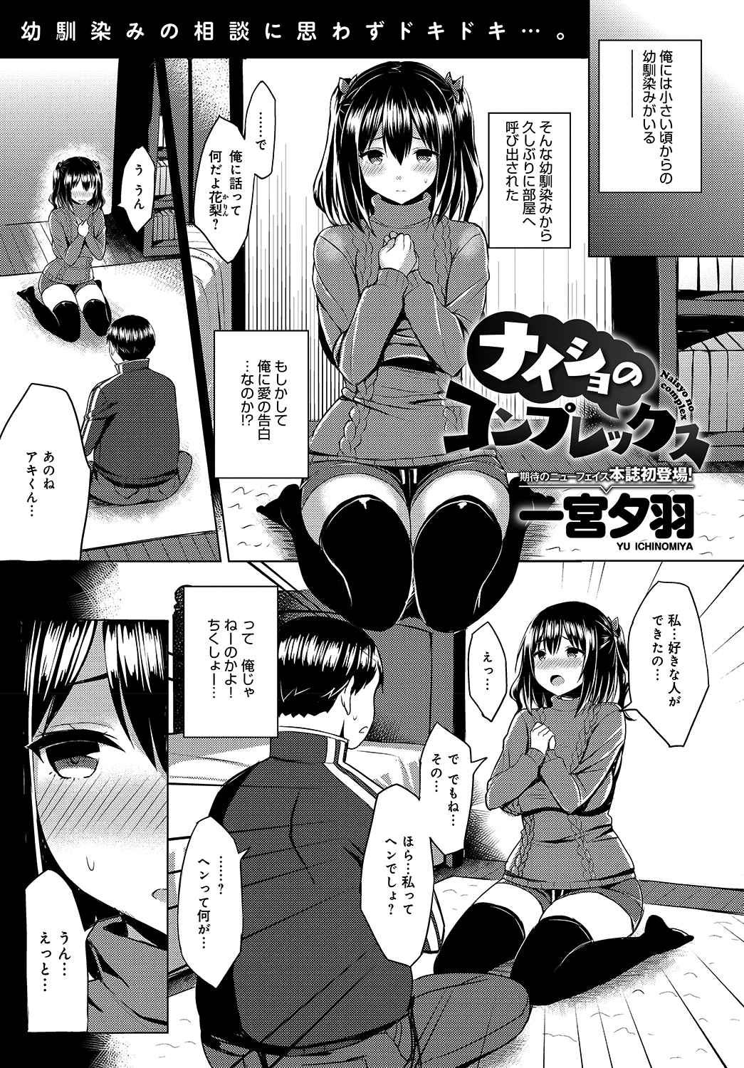 ナイショのコンプレックス