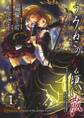 うみねこのなく頃に散 Episode6:Dawn of the golden witch 1巻【無料お試し版】