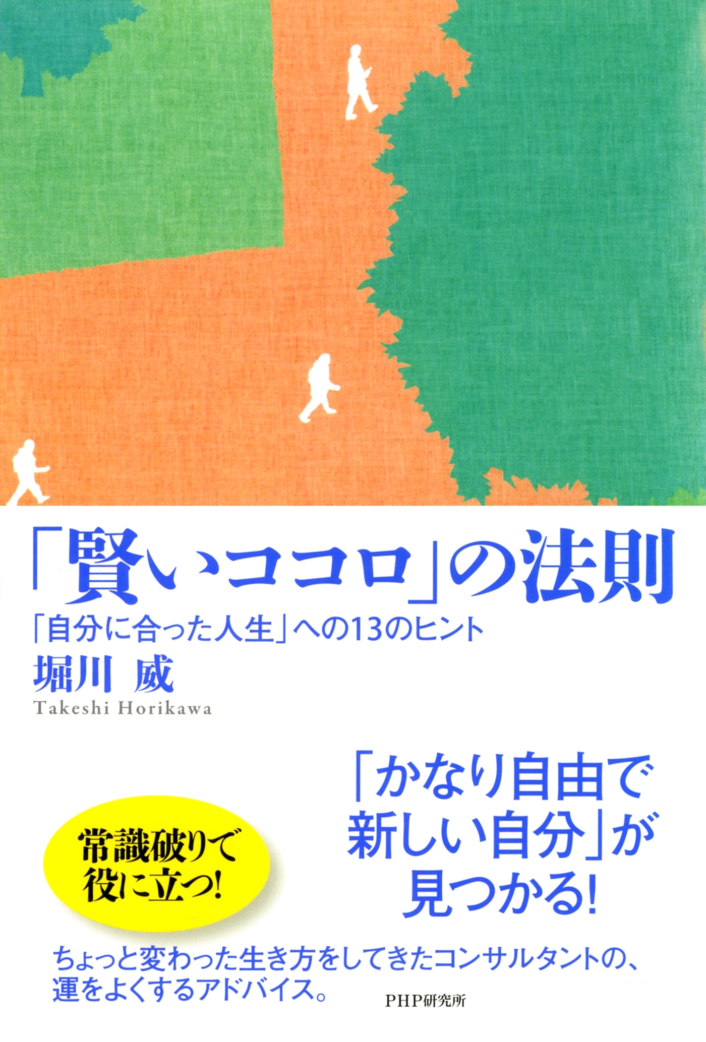 「賢いココロ」の法則