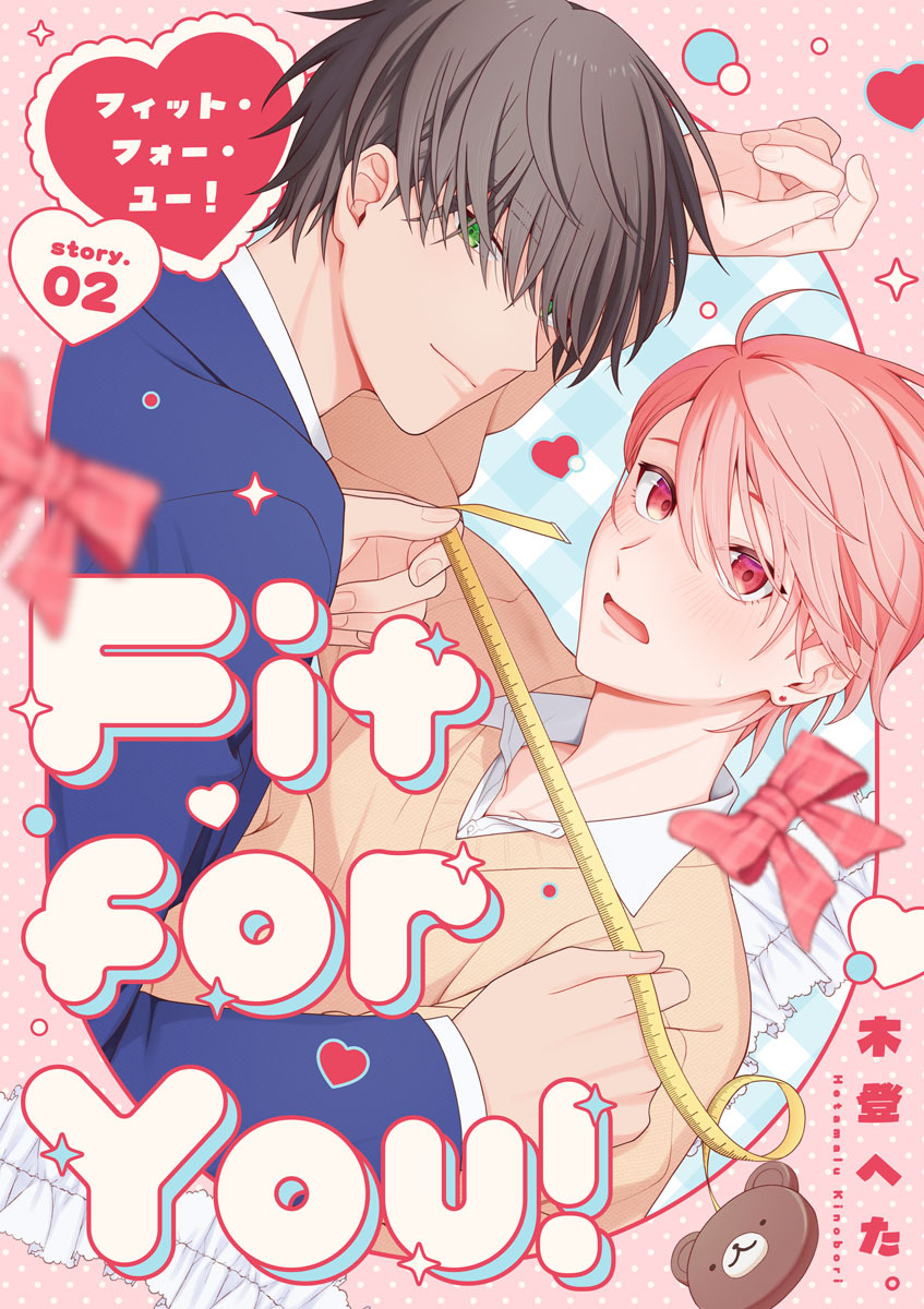 Fit for You!【分冊版】2話