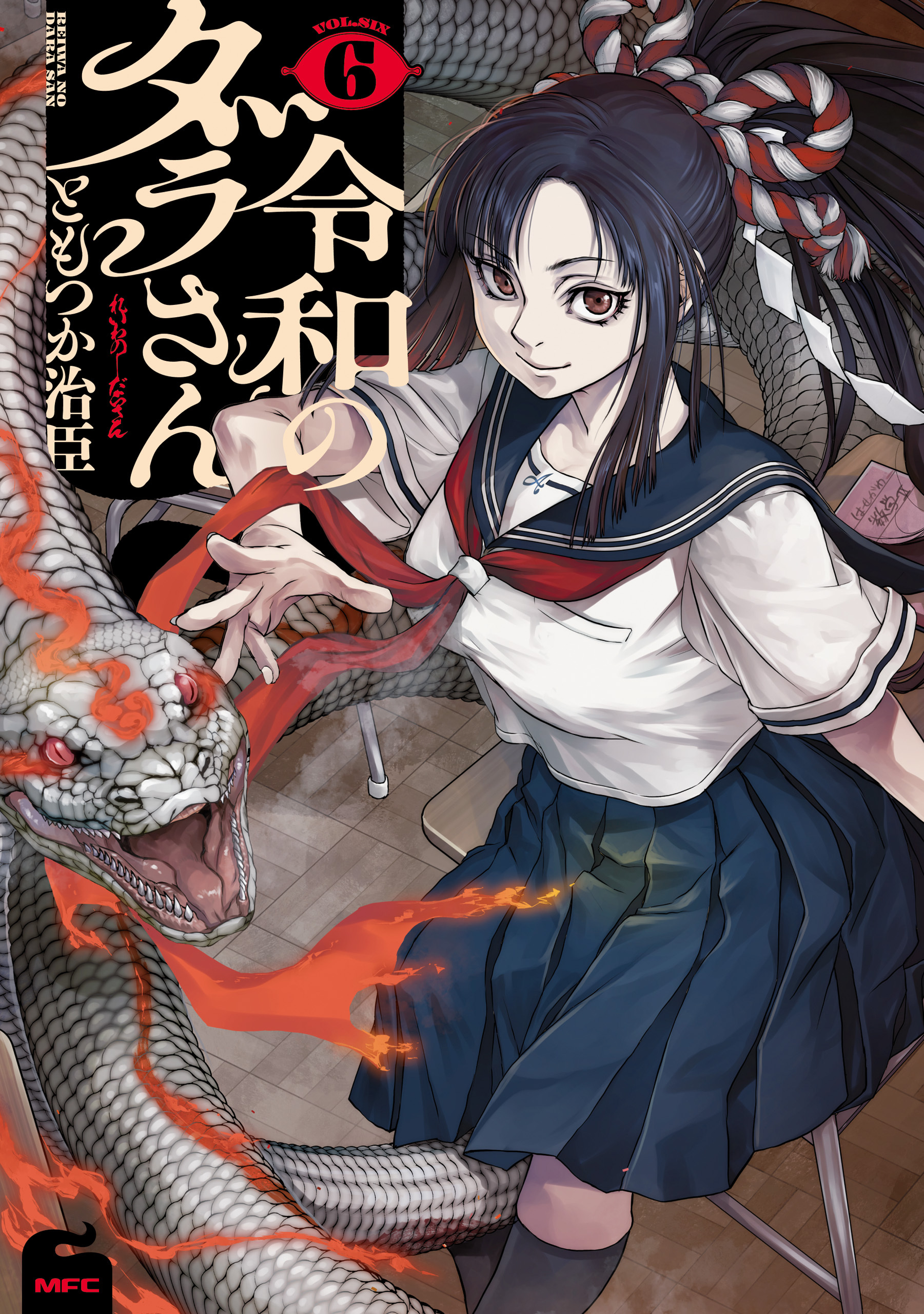 令和のダラさん