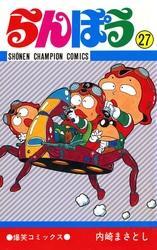 らんぽう（27）