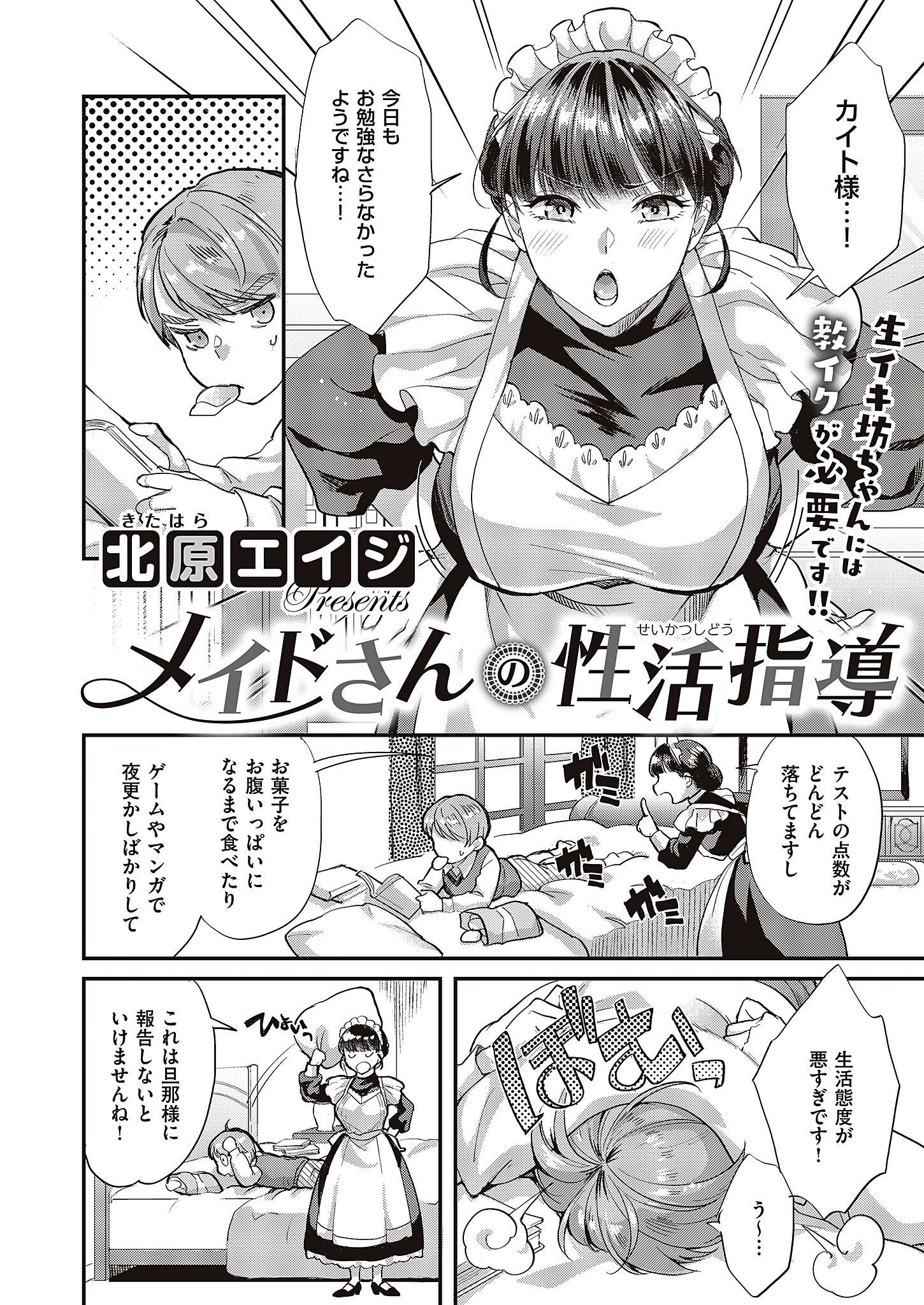 メイドさんの性活指導