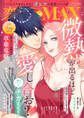 恋愛LoveMAX 2026年9月号